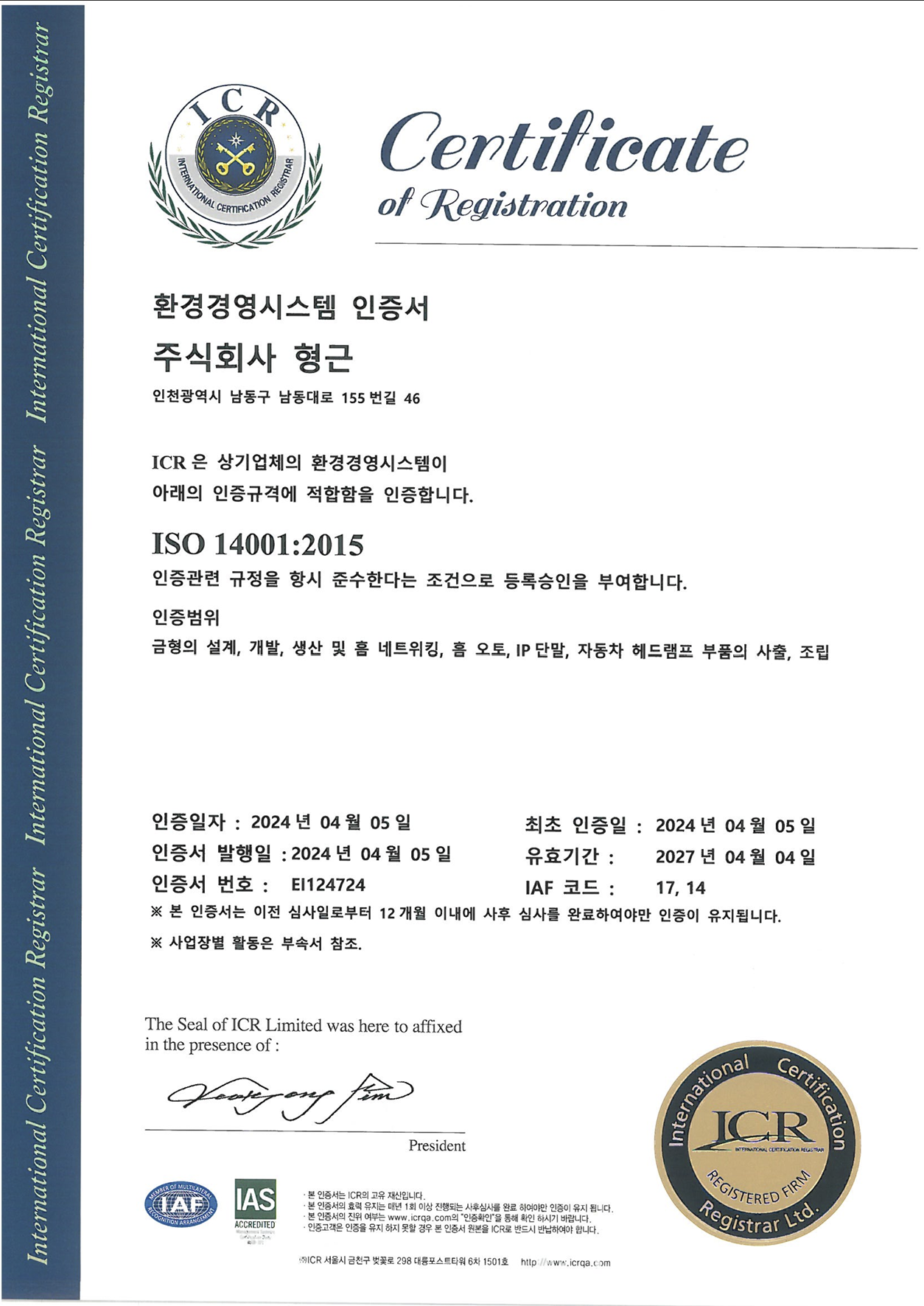 ISO 14001 인증서