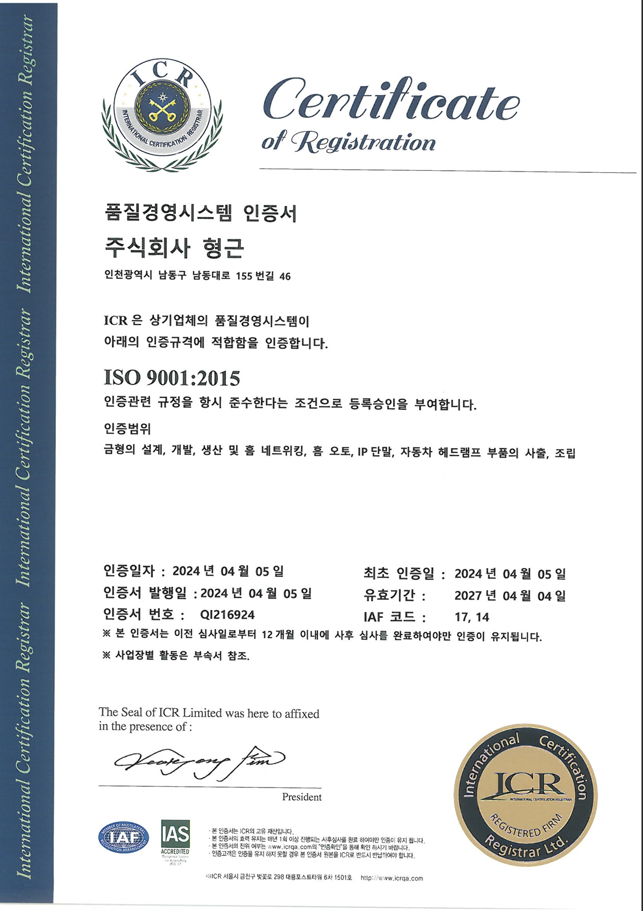 ISO 9001 인증서