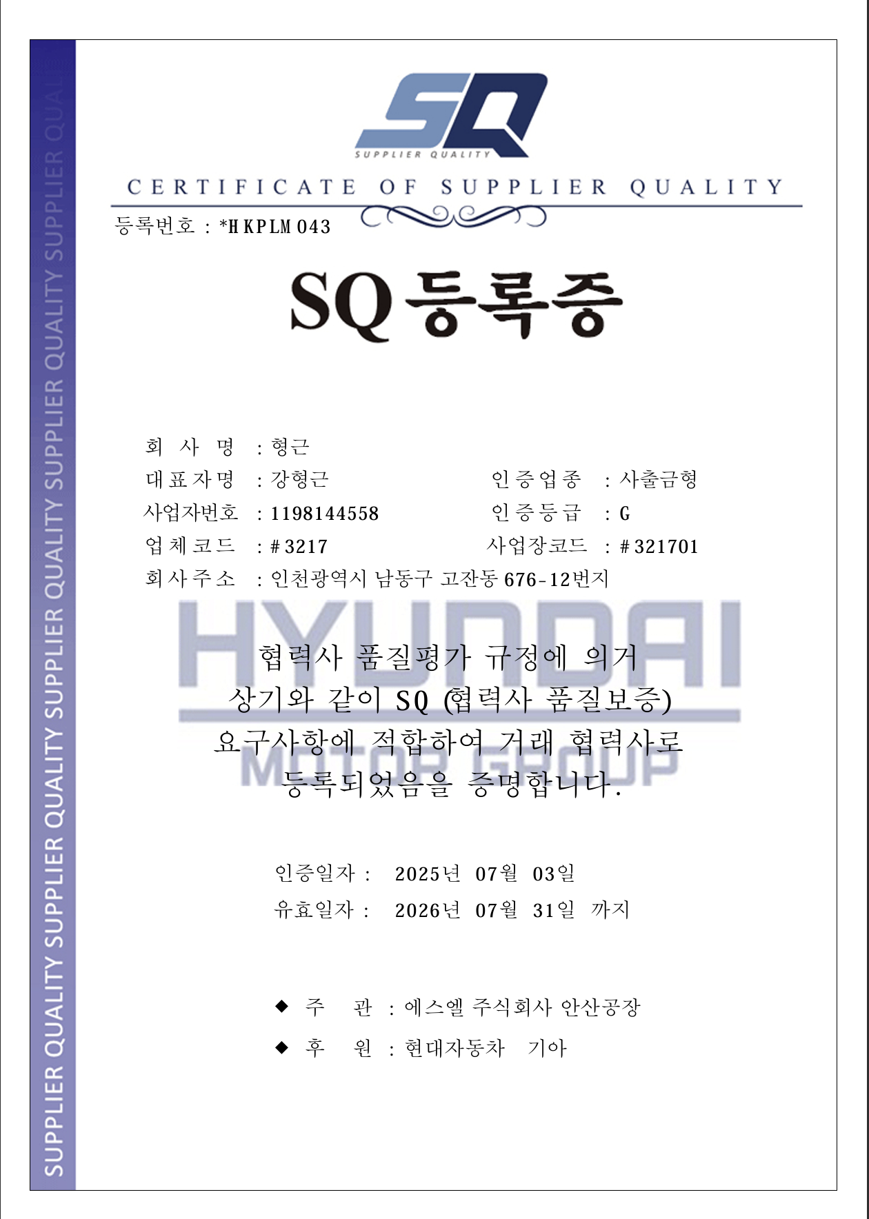 SQ 등록증